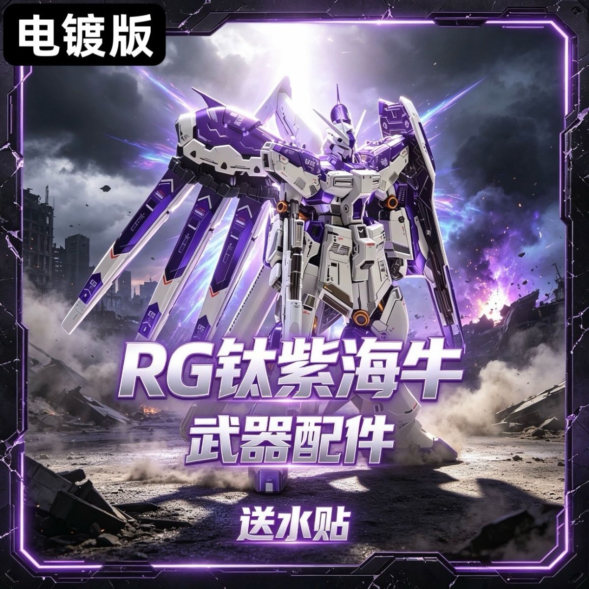 Model Kit Water Decal - Disponibile GAOGAO RG Hi‑V Versione Elettroplaccata